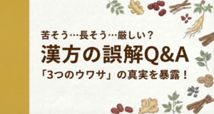 漢方薬局のブログ記事サムネイル。辛子色の帯と生薬のイラスト。「漢方の誤解Q&A」のタイトル文字