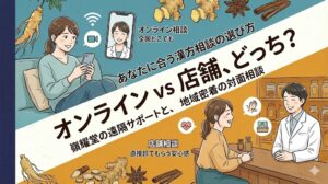 和紙の背景に、スマートフォンでオンライン相談をする女性(自宅、ビデオ通話画面に薬剤師)と、薬局のカウンターで薬剤師と笑顔で話す女性(対面相談、安心した表情)の対比イラスト。中央に「オンライン vs 店舗、どっち?」というテキスト。左端に紺色の帯。